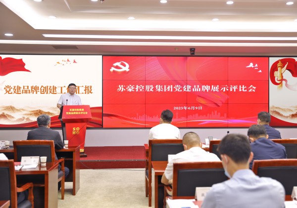k8凯发集团举办党建品牌展示评比会_副本.jpg